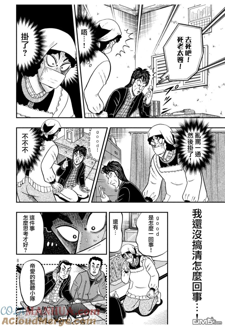 赌博堕天录-和也篇 第304话 凭依 第7页