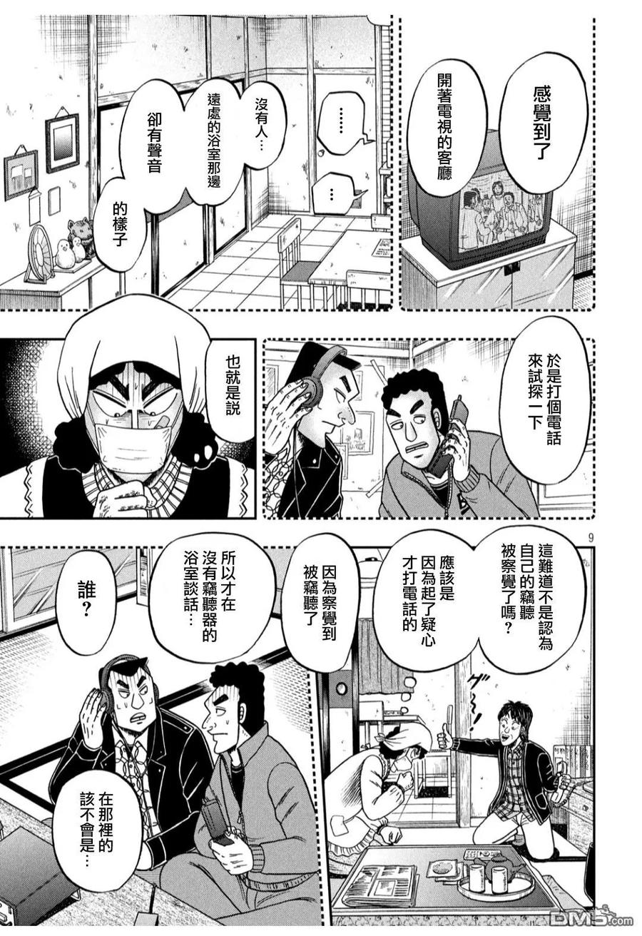 赌博堕天录-和也篇 第304话 凭依 第8页