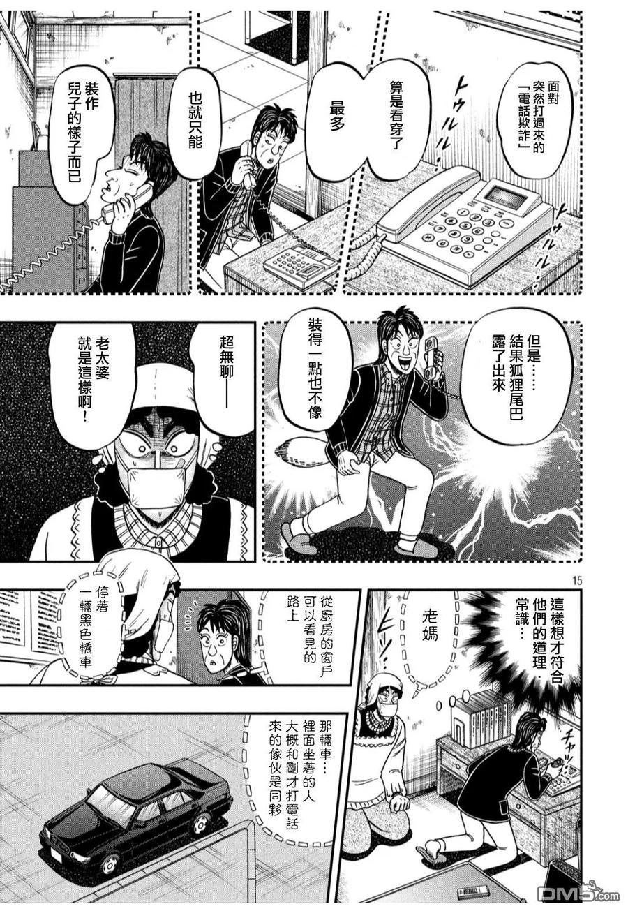 赌博堕天录-和也篇 第304话 凭依 第14页