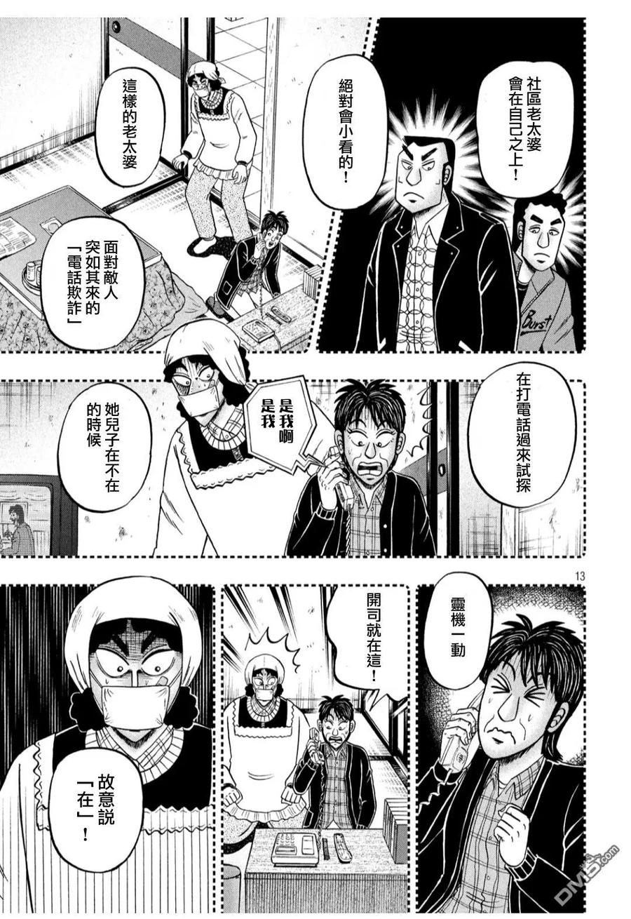 赌博堕天录-和也篇 第304话 凭依 第12页