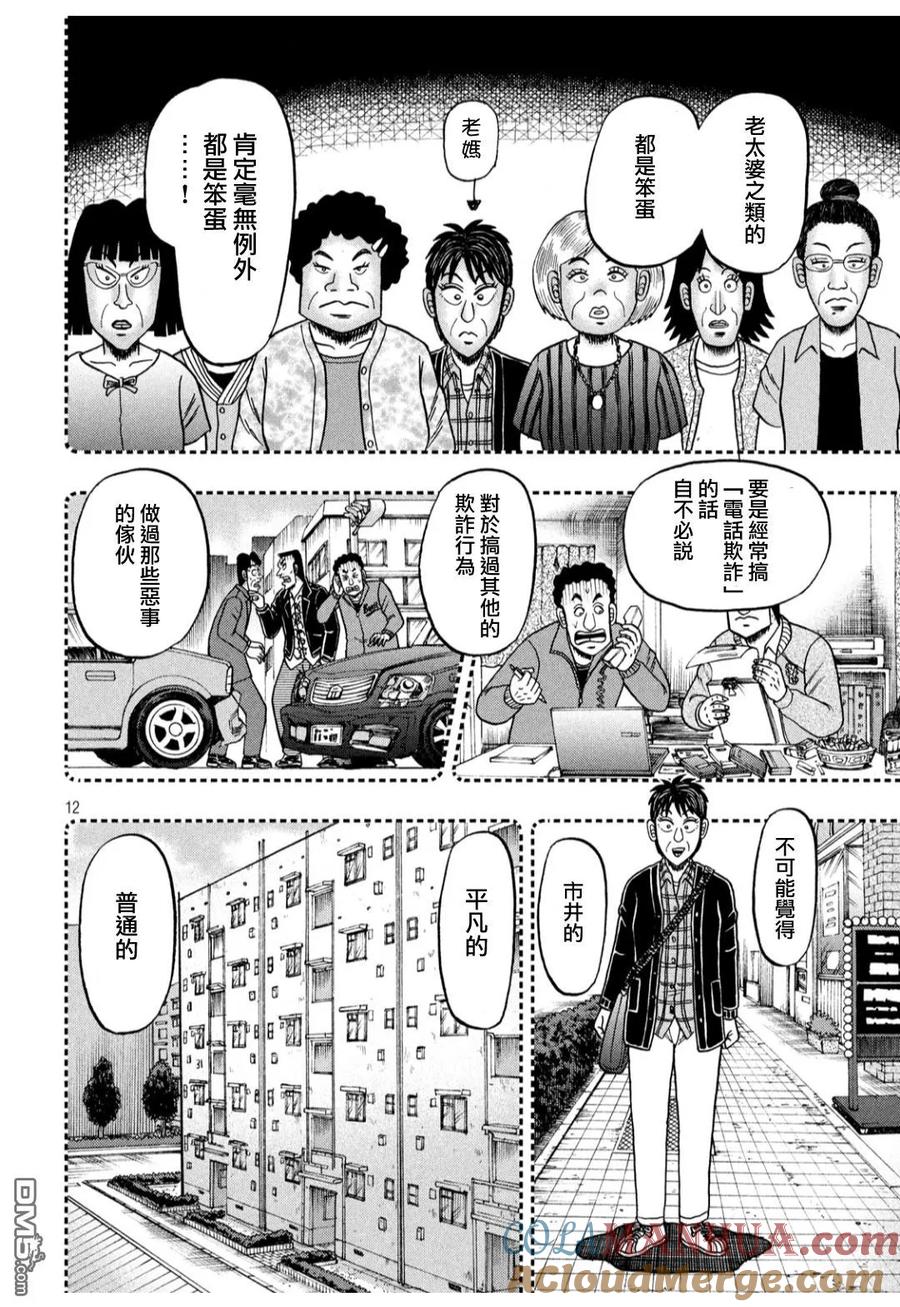 赌博堕天录-和也篇 第304话 凭依 第11页