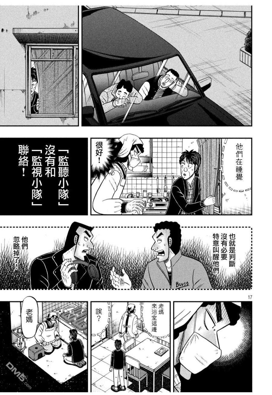 赌博堕天录-和也篇 第304话 凭依 第16页