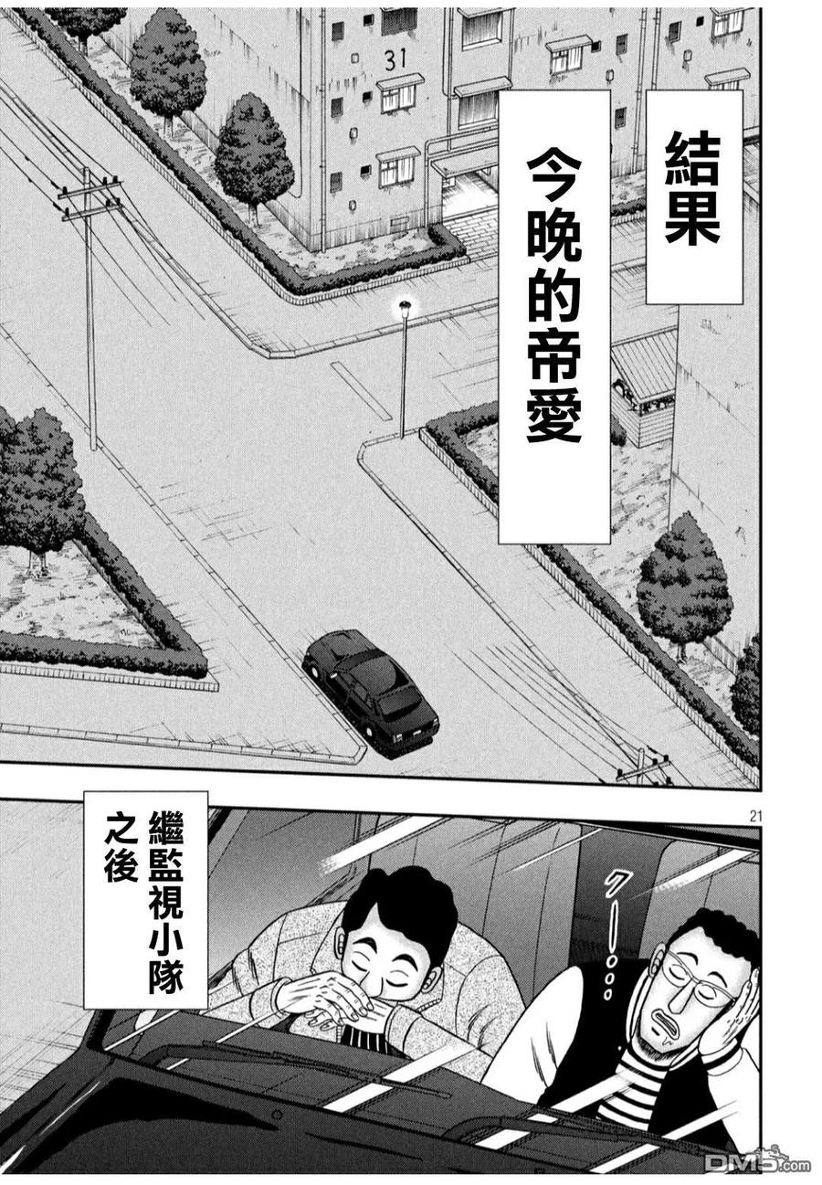 赌博堕天录-和也篇 第304话 凭依 第20页