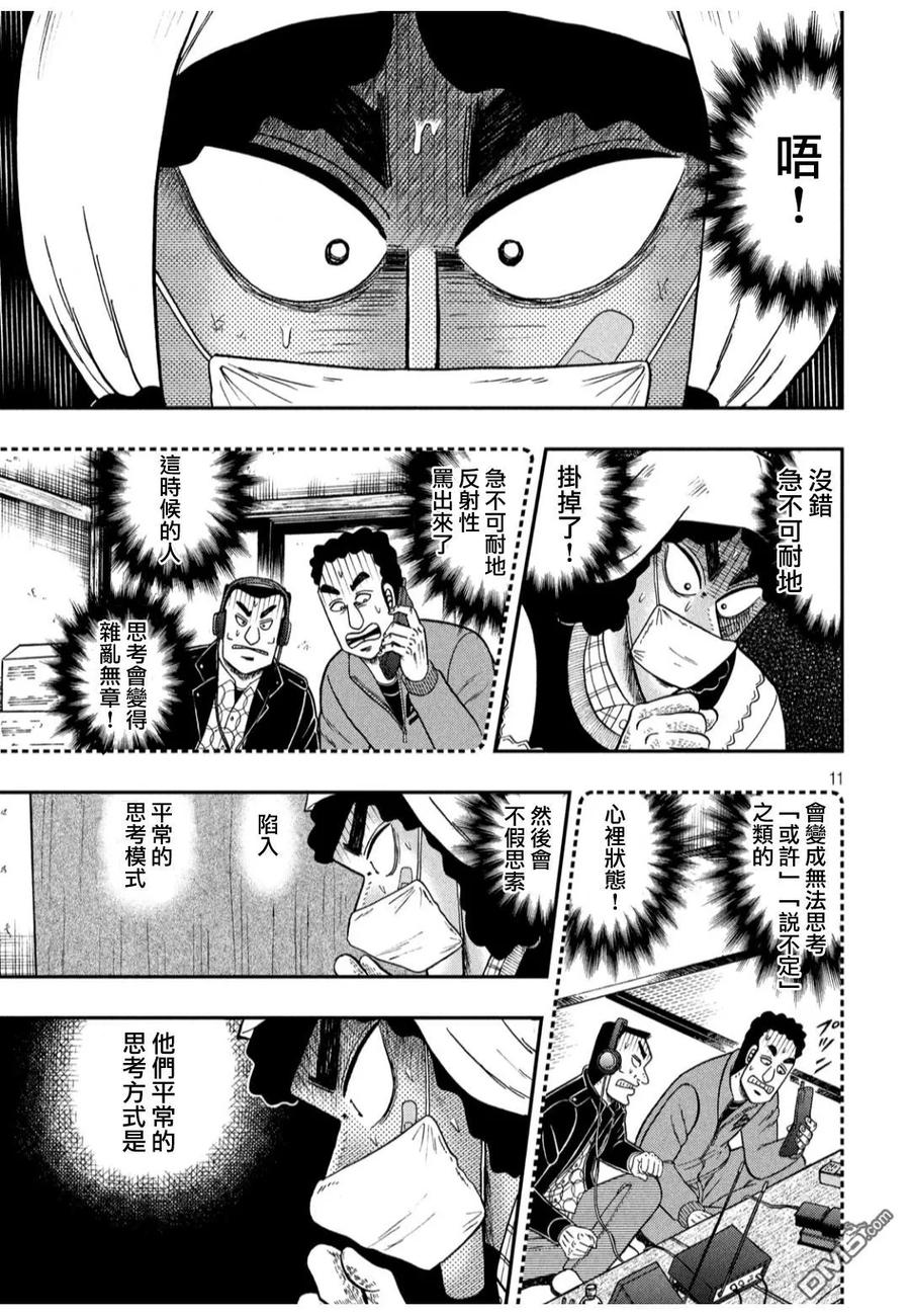 赌博堕天录-和也篇 第304话 凭依 第10页