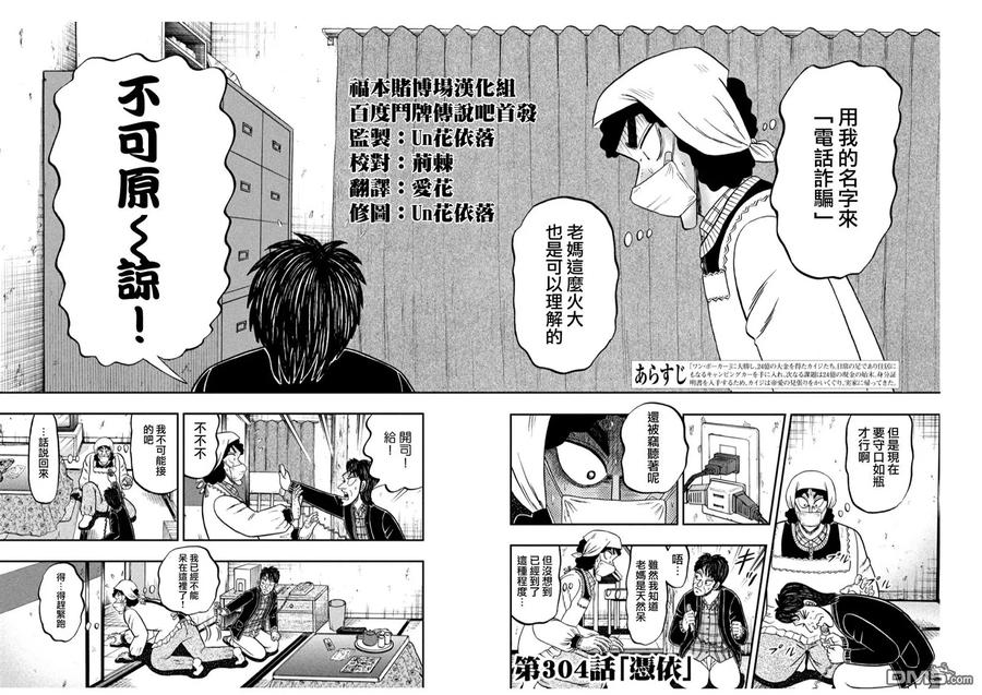 赌博堕天录-和也篇 第304话 凭依 第2页
