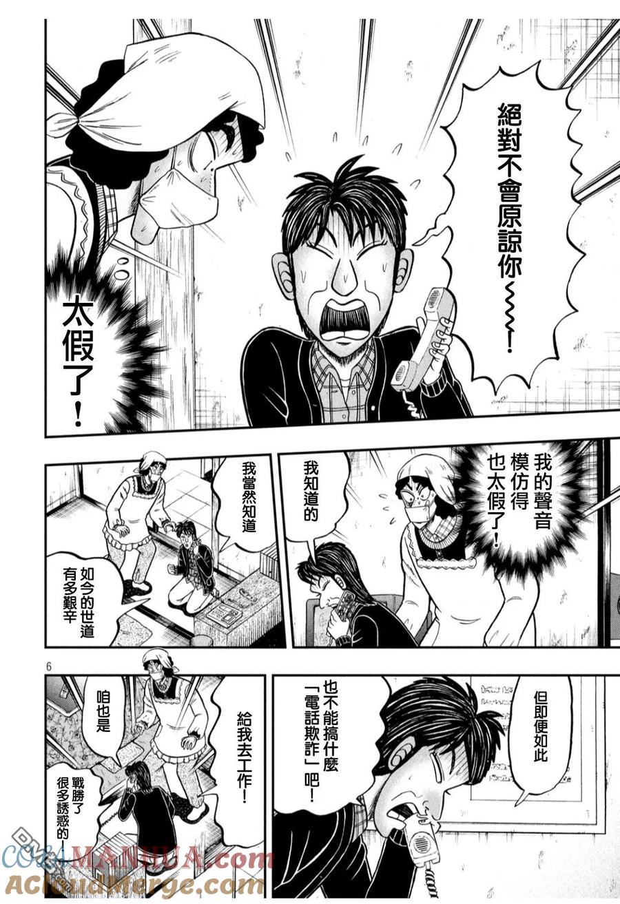 赌博堕天录-和也篇 第304话 凭依 第5页