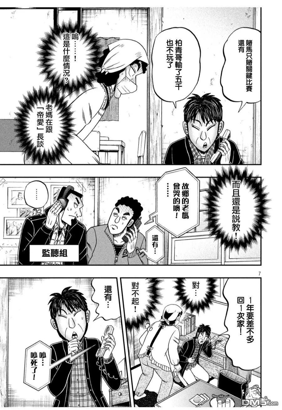 赌博堕天录-和也篇 第304话 凭依 第6页