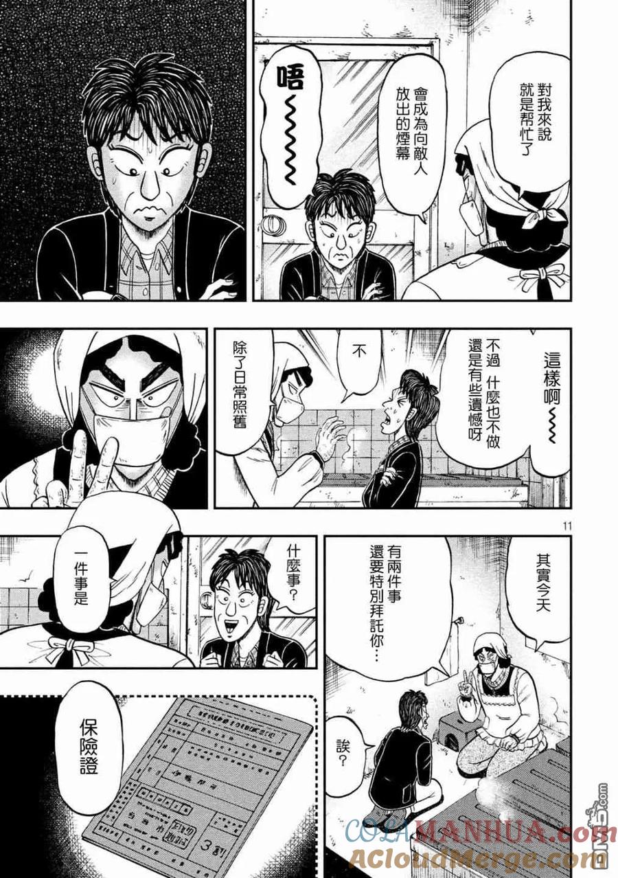 赌博堕天录-和也篇 第305话 共斗 第11页