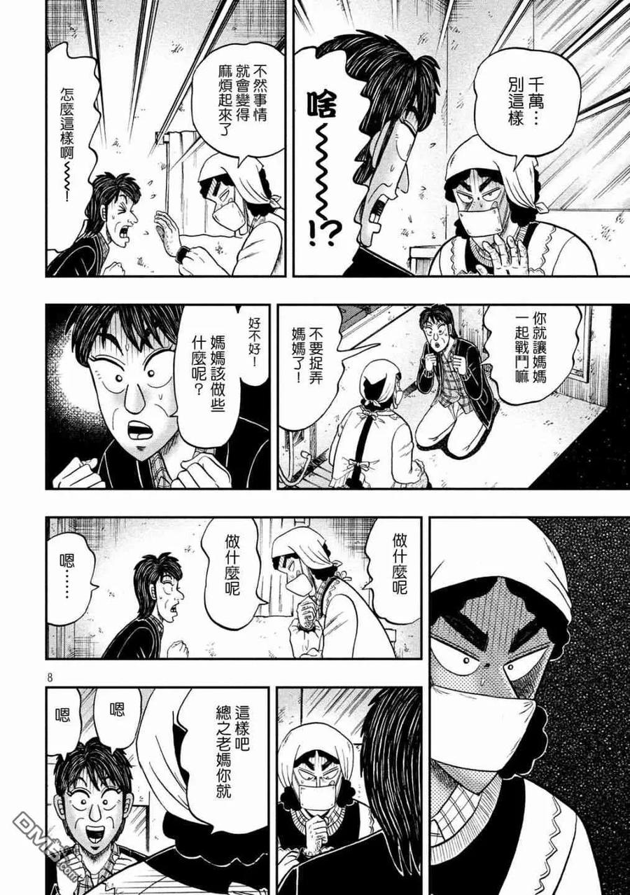 赌博堕天录-和也篇 第305话 共斗 第8页