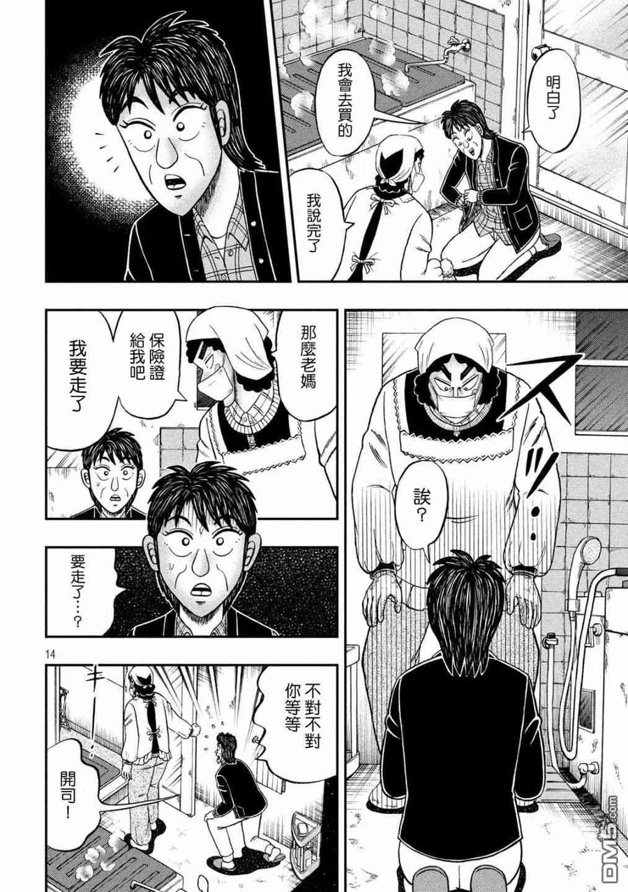 赌博堕天录-和也篇 第305话 共斗 第14页
