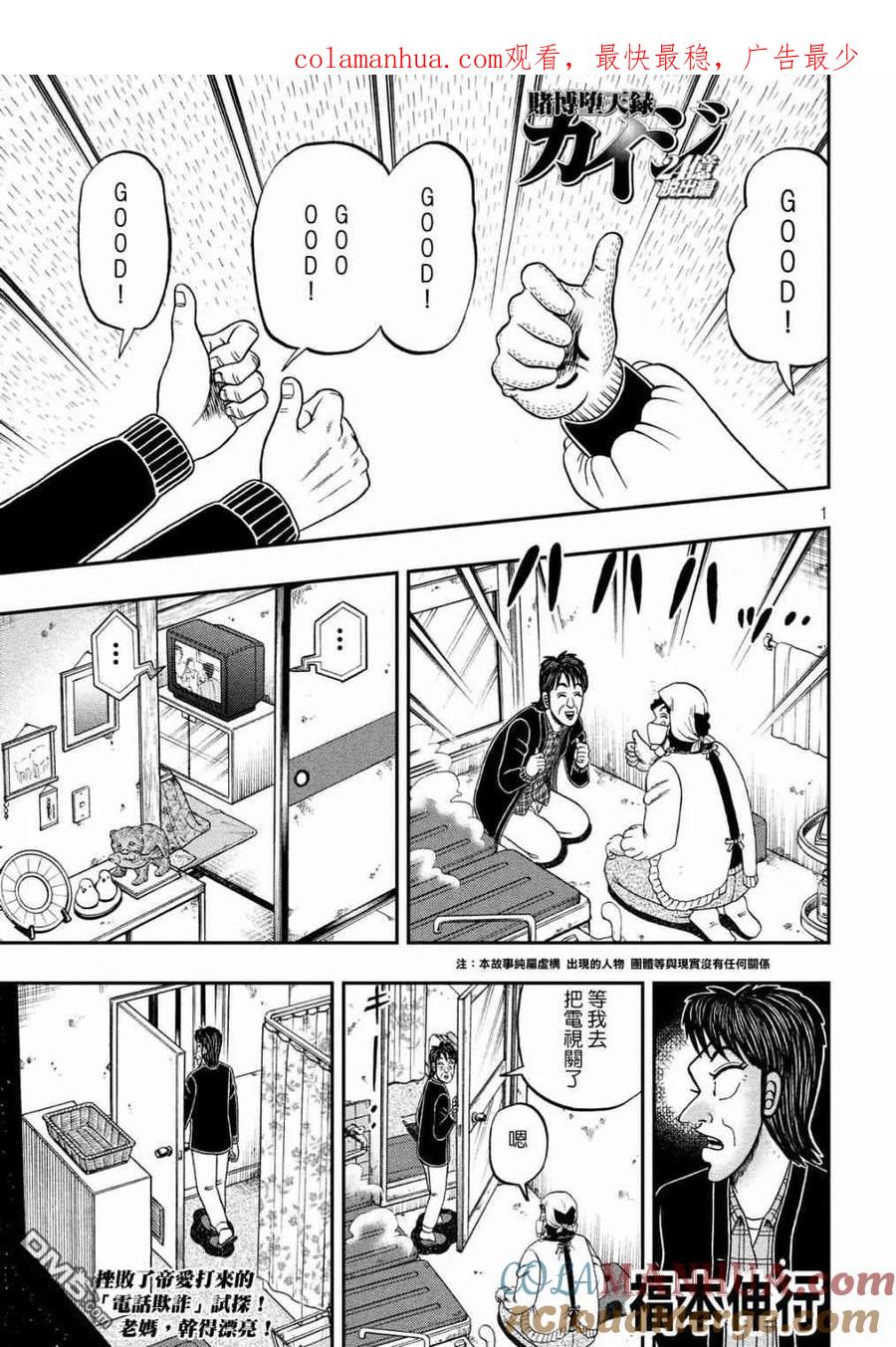 赌博堕天录-和也篇 第305话 共斗 第1页