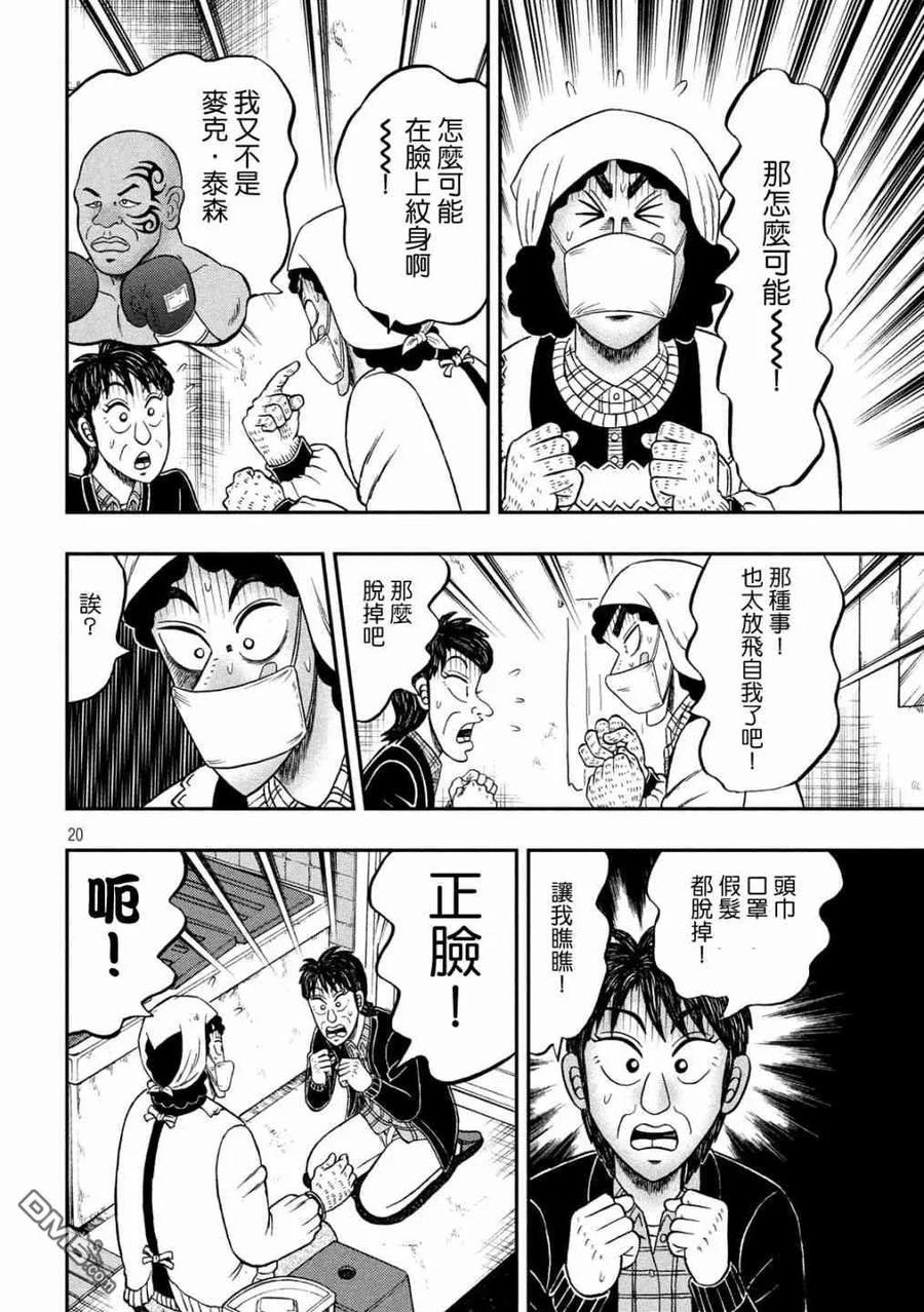 赌博堕天录-和也篇 第305话 共斗 第20页