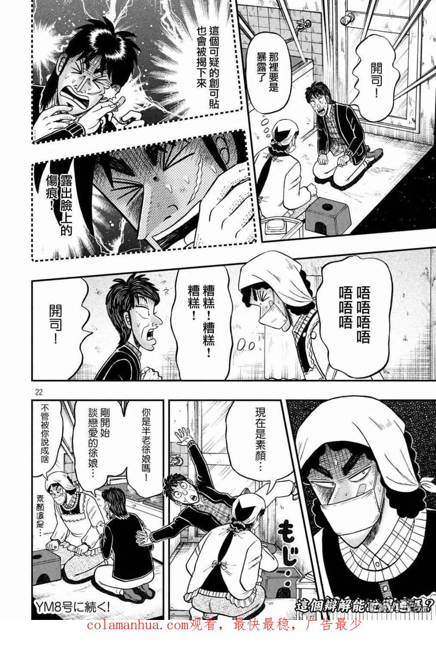 赌博堕天录-和也篇 第305话 共斗 第22页