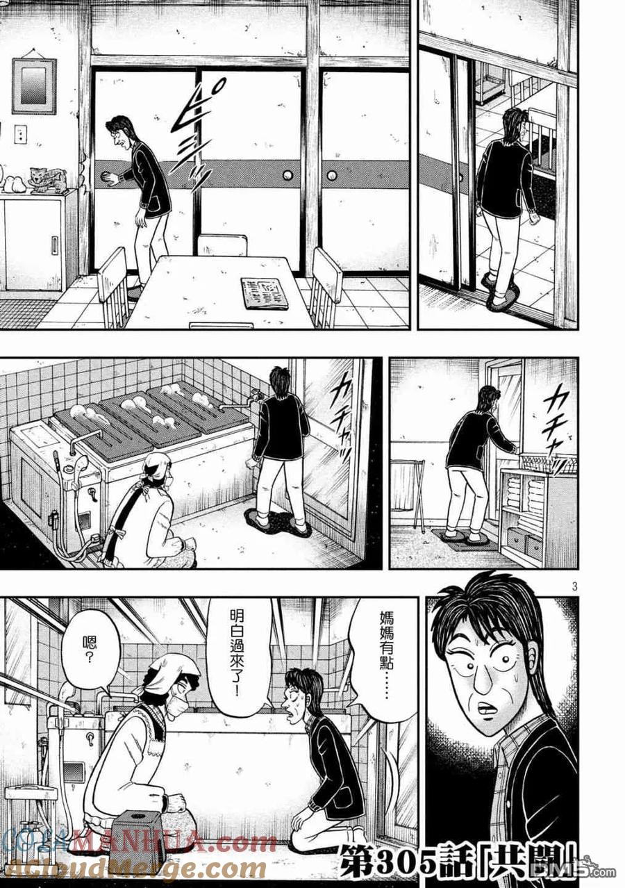 赌博堕天录-和也篇 第305话 共斗 第3页