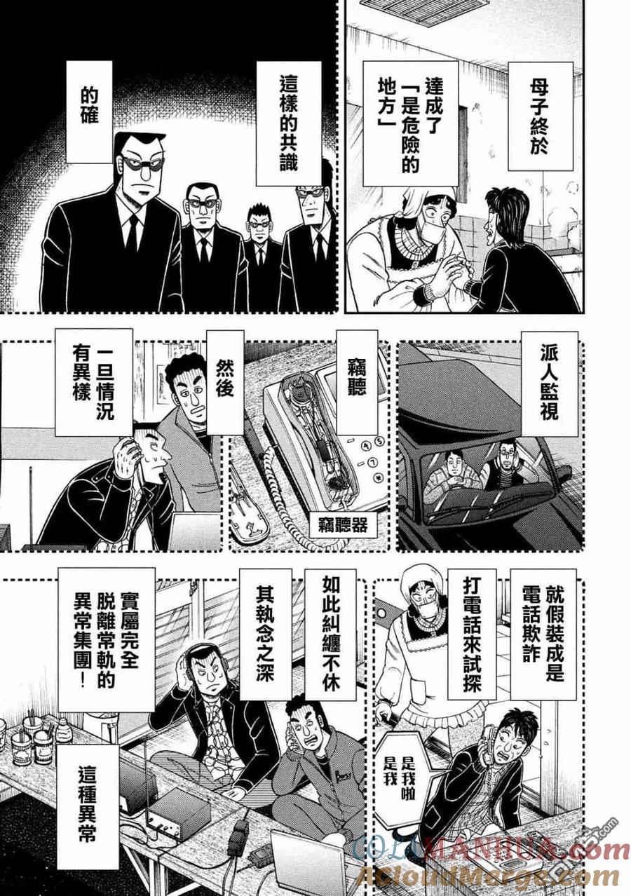 赌博堕天录-和也篇 第305话 共斗 第5页