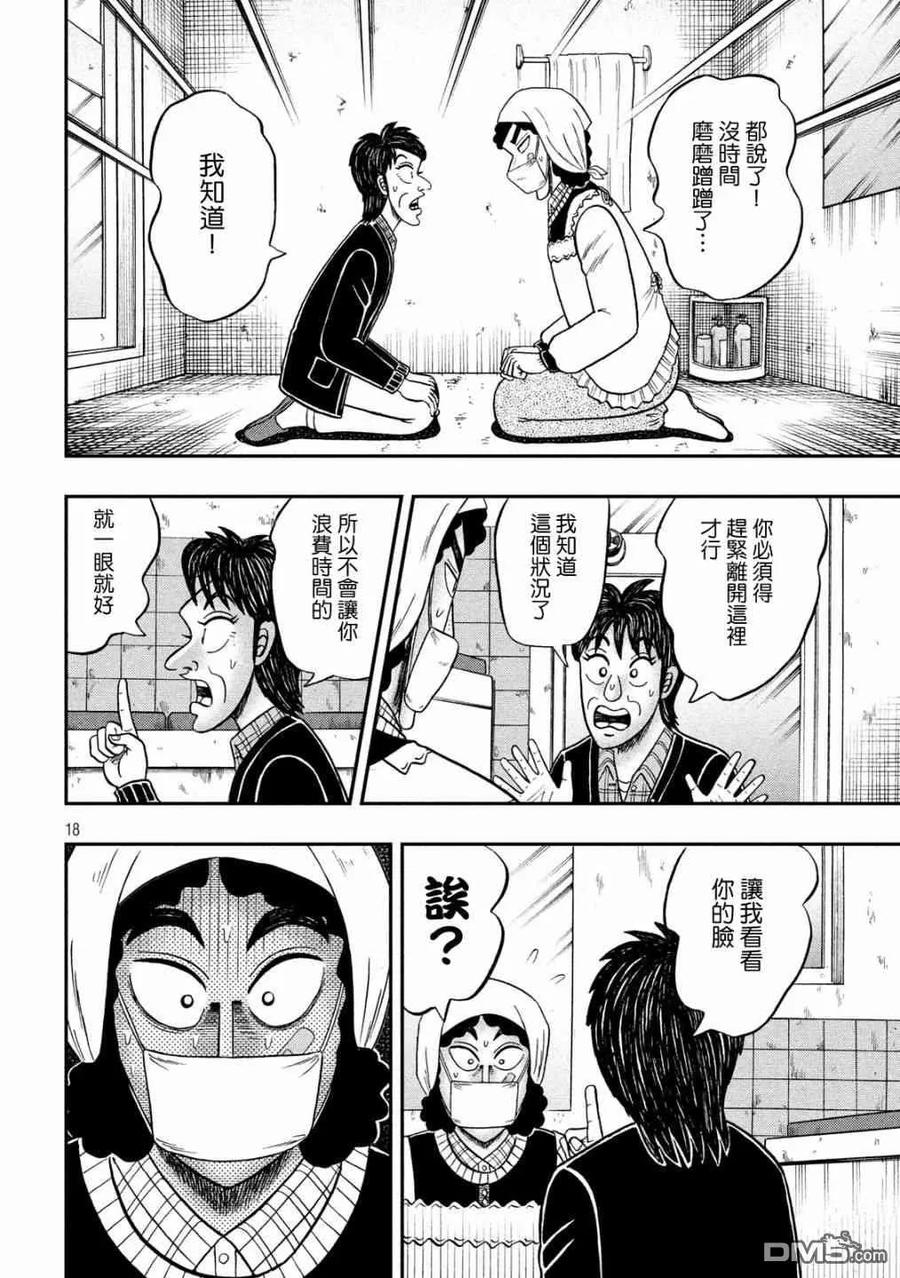 赌博堕天录-和也篇 第305话 共斗 第18页