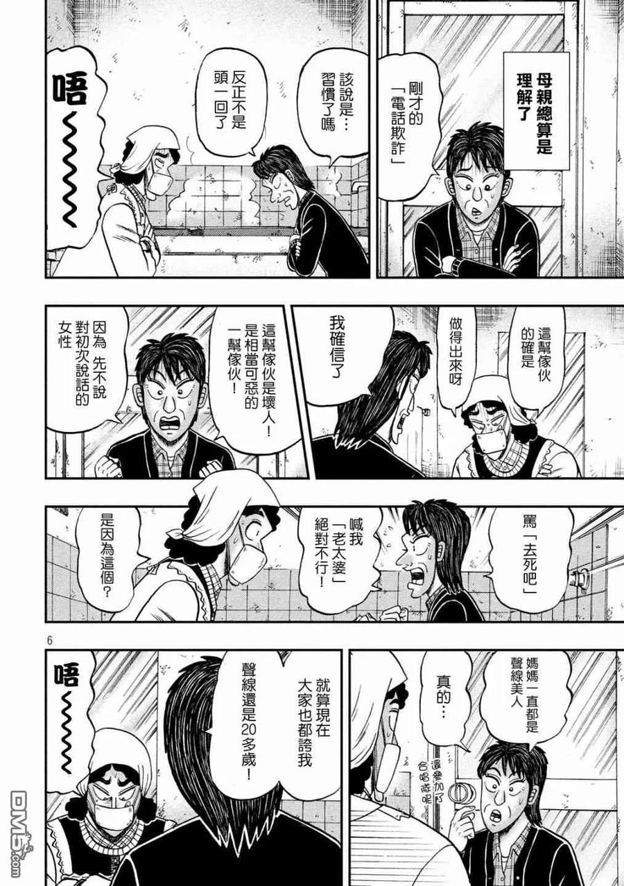 赌博堕天录-和也篇 第305话 共斗 第6页