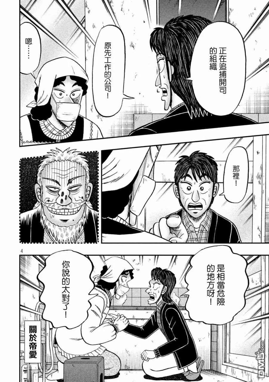 赌博堕天录-和也篇 第305话 共斗 第4页
