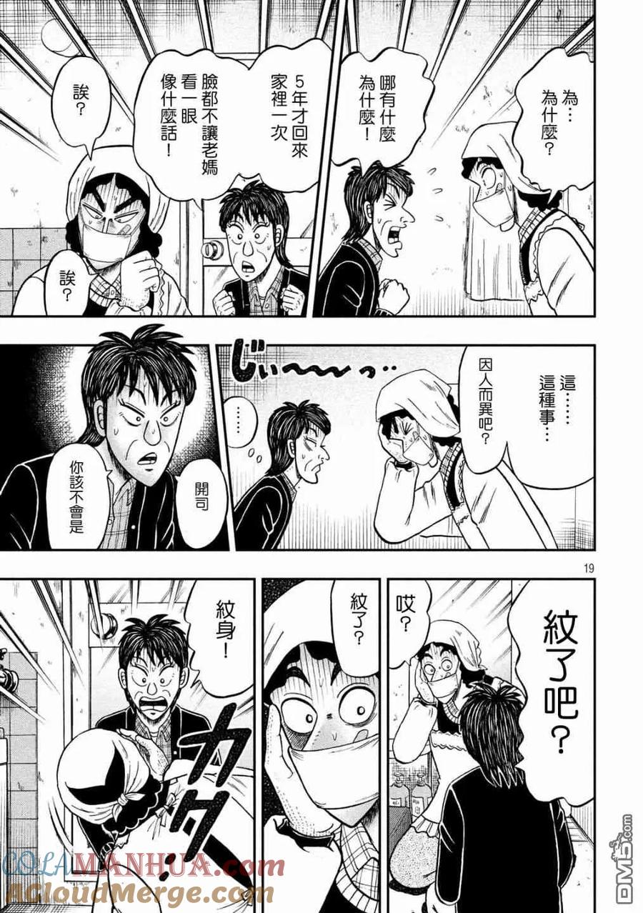 赌博堕天录-和也篇 第305话 共斗 第19页