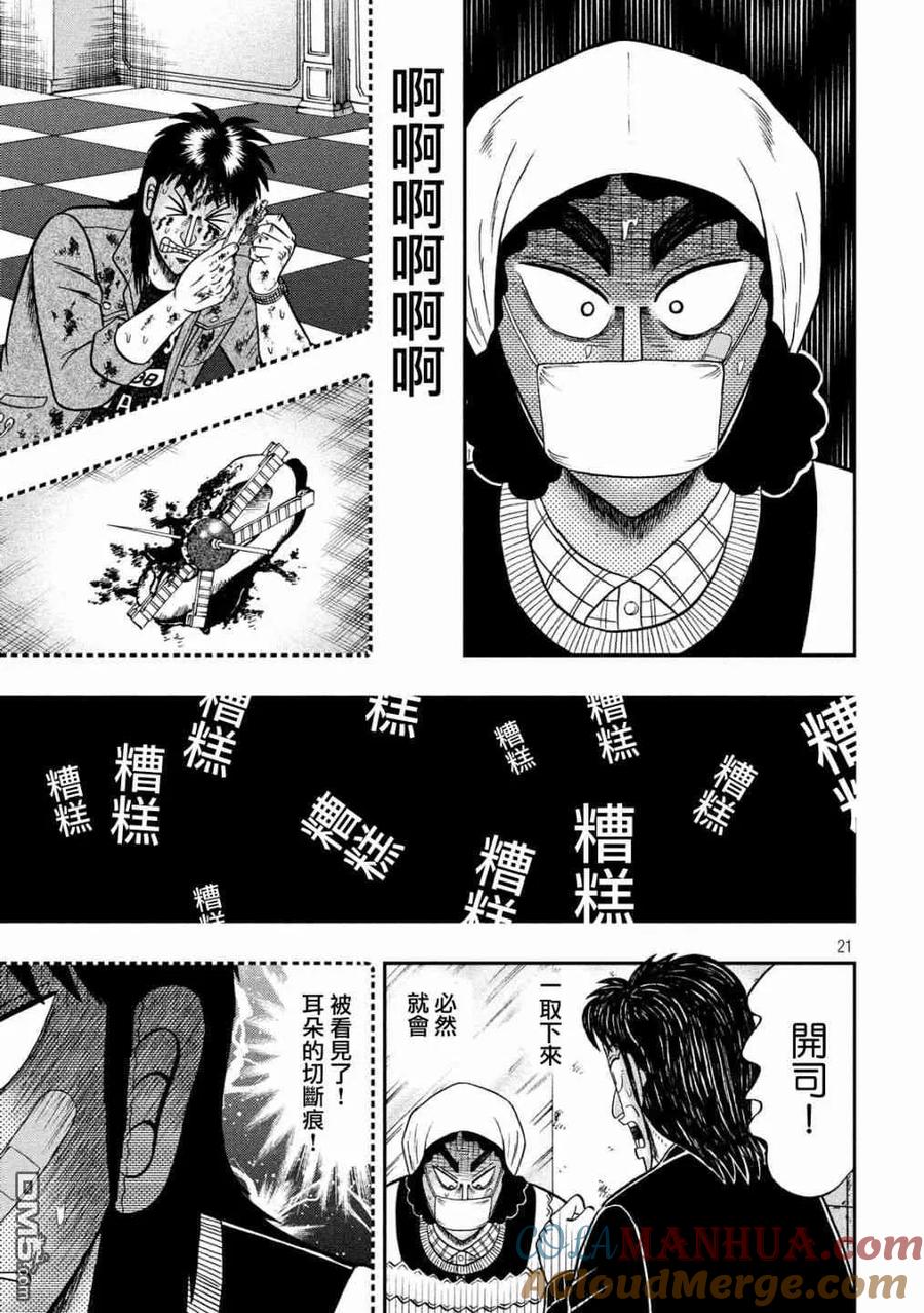 赌博堕天录-和也篇 第305话 共斗 第21页