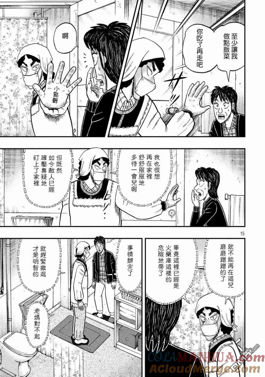 赌博堕天录-和也篇 第305话 共斗 第15页