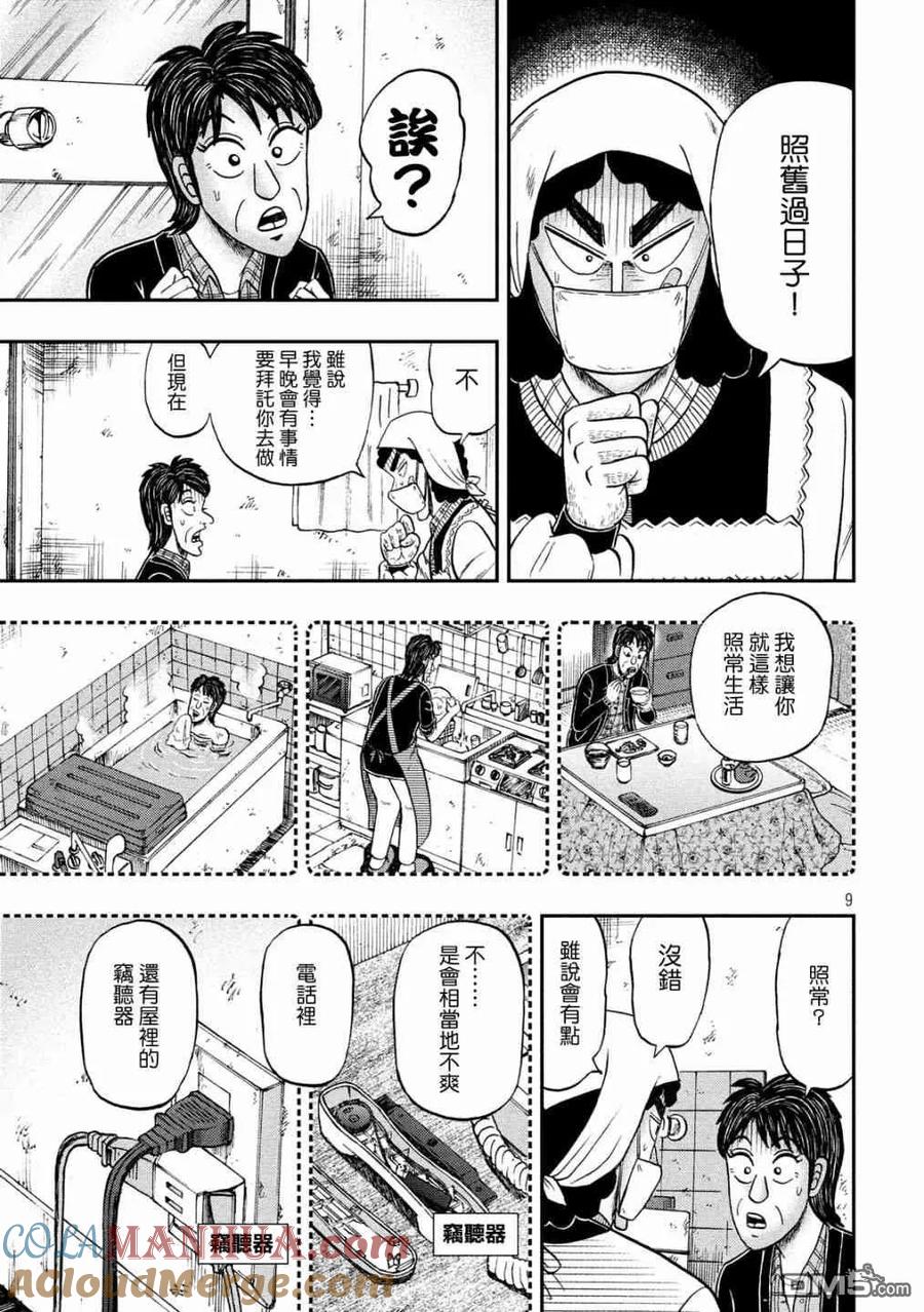 赌博堕天录-和也篇 第305话 共斗 第9页