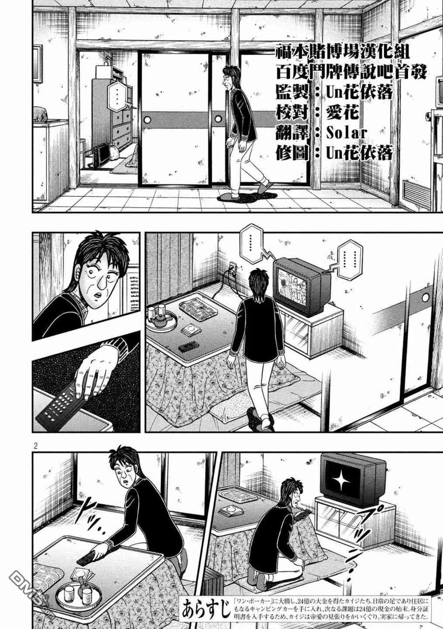 赌博堕天录-和也篇 第305话 共斗 第2页