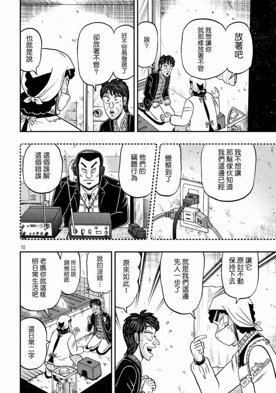 赌博堕天录-和也篇 第305话 共斗 第10页