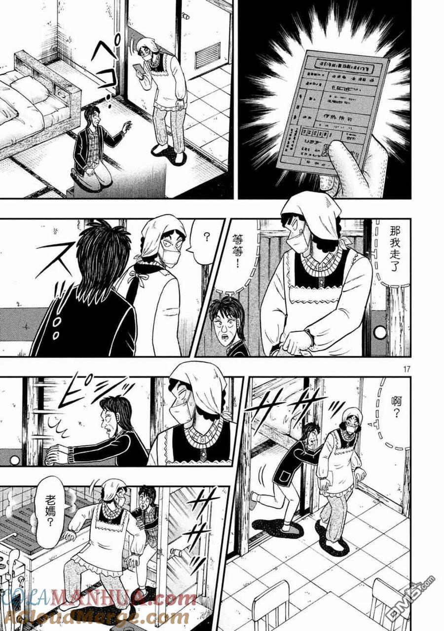 赌博堕天录-和也篇 第305话 共斗 第17页