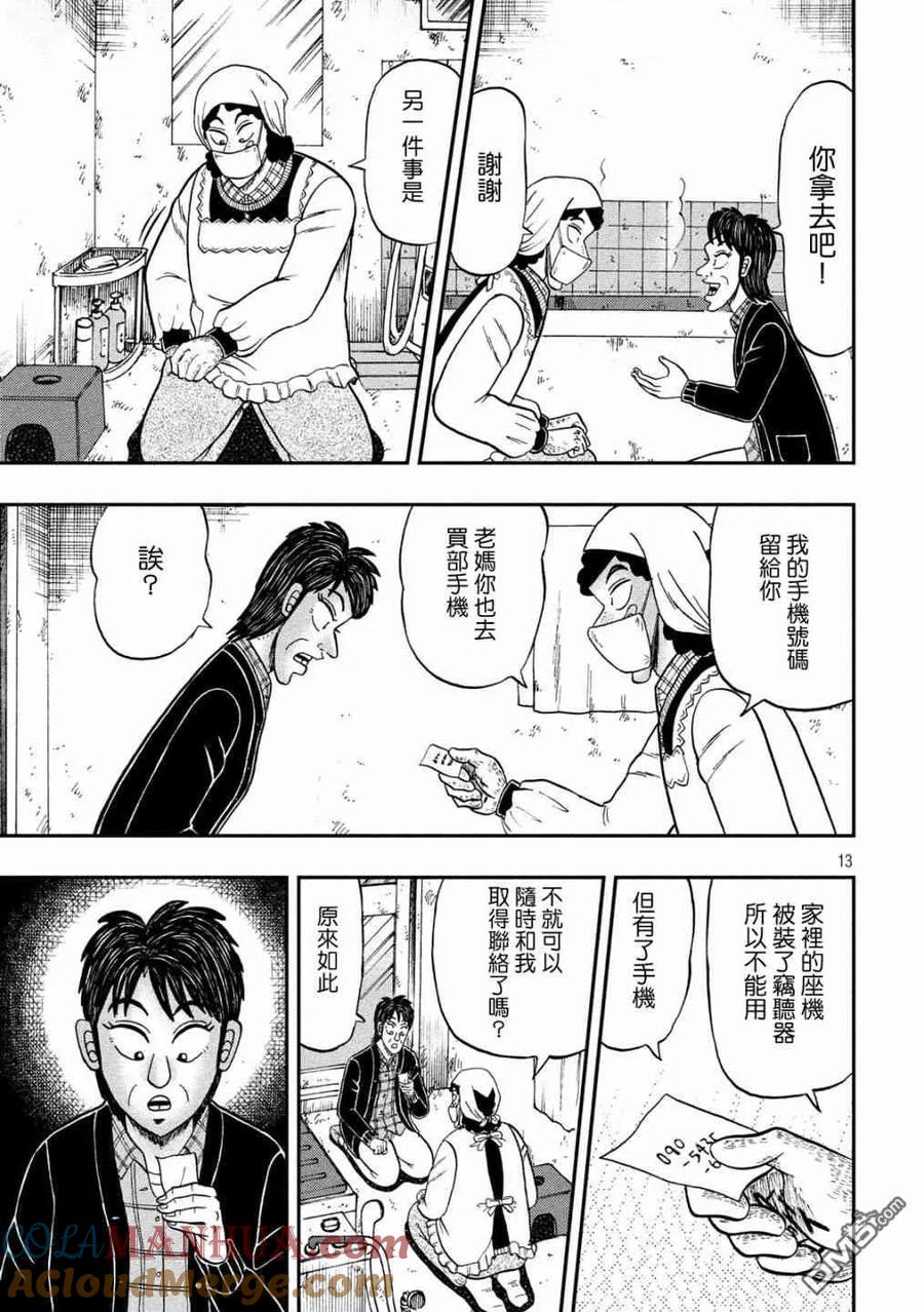 赌博堕天录-和也篇 第305话 共斗 第13页