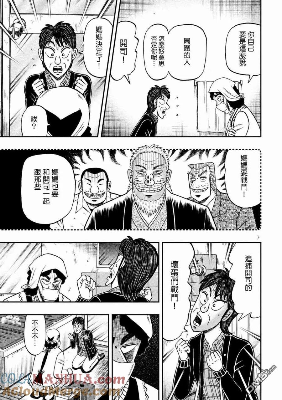 赌博堕天录-和也篇 第305话 共斗 第7页