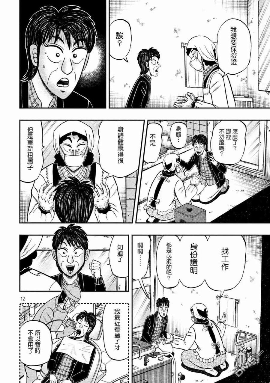 赌博堕天录-和也篇 第305话 共斗 第12页