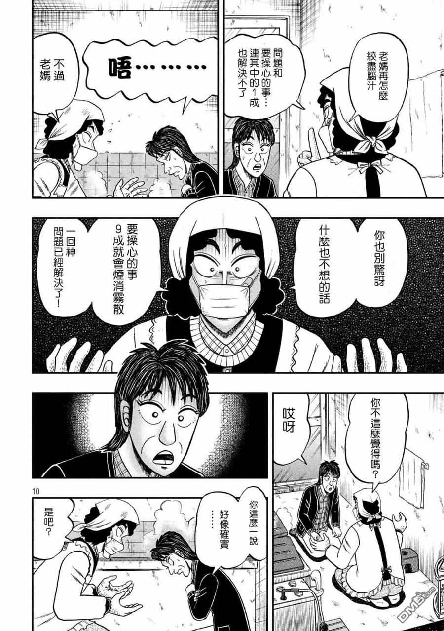 赌博堕天录-和也篇 第306话 披露 第10页