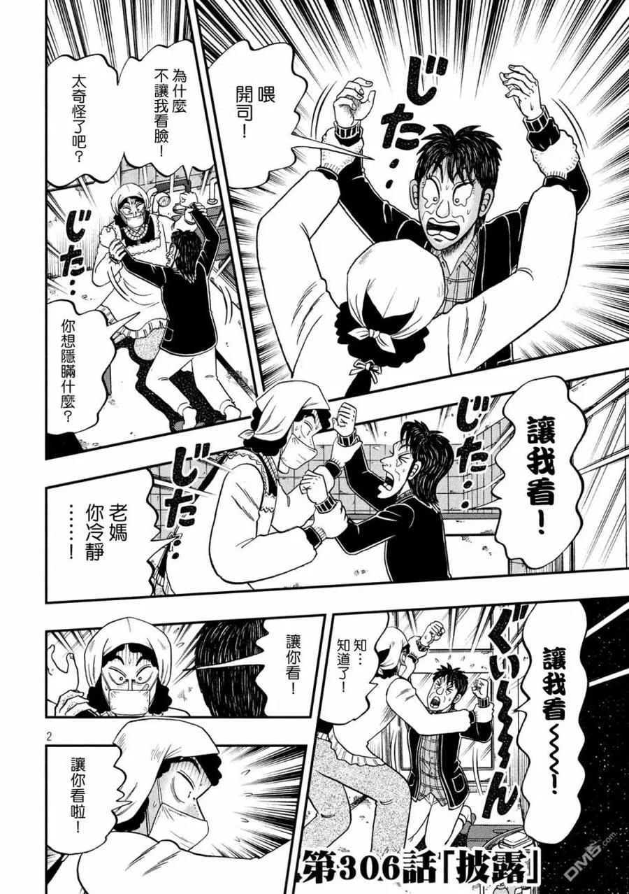 赌博堕天录-和也篇 第306话 披露 第2页