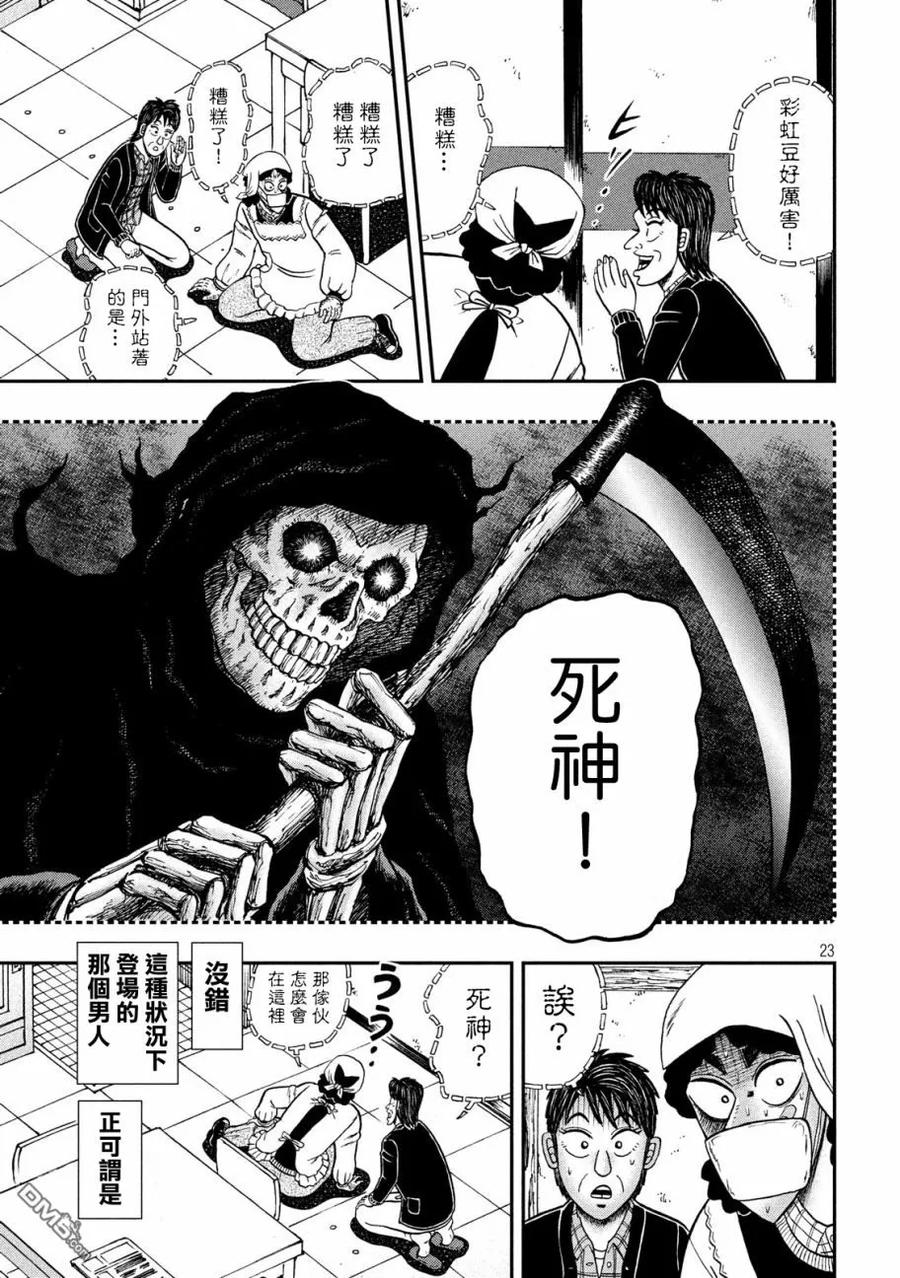 赌博堕天录-和也篇 第306话 披露 第22页