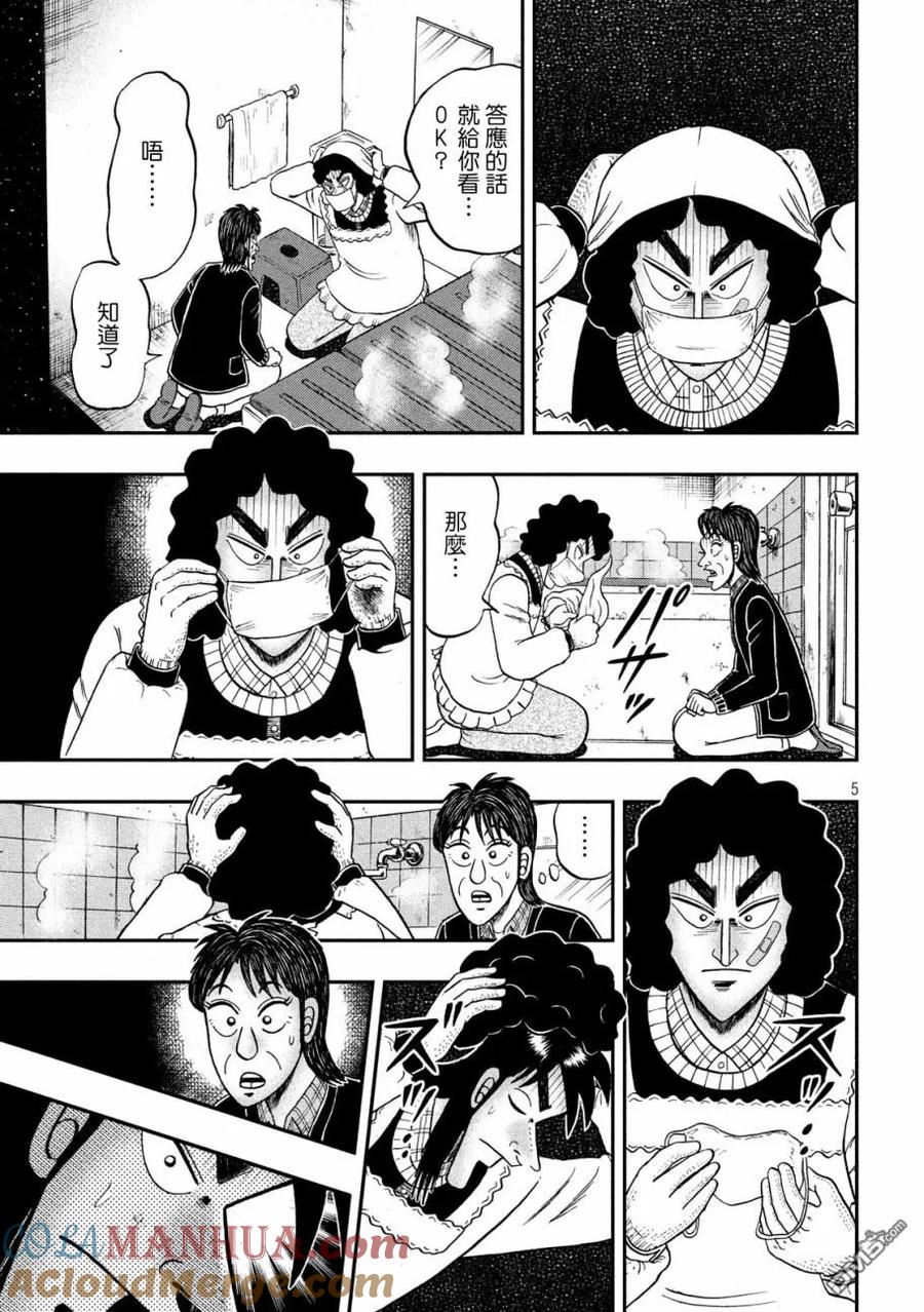 赌博堕天录-和也篇 第306话 披露 第5页