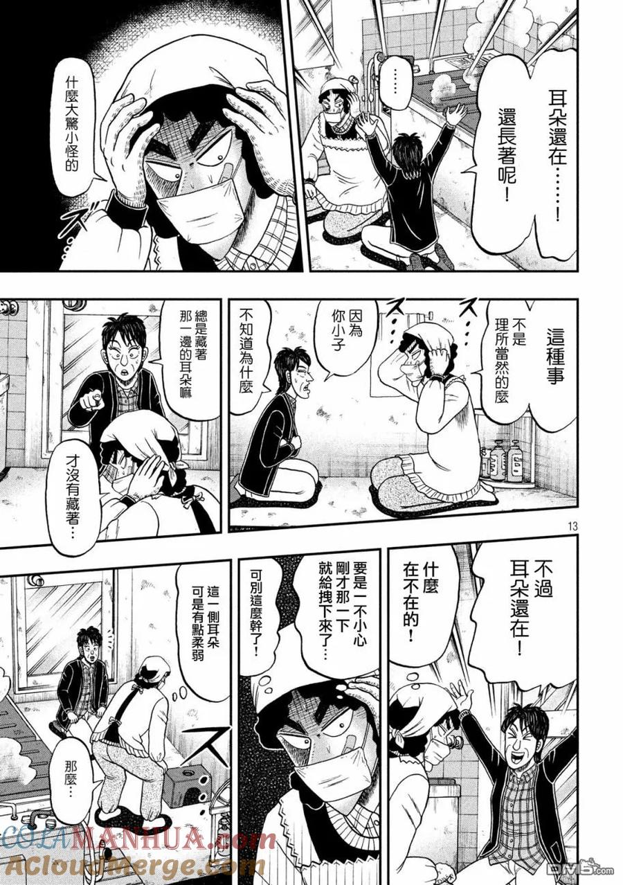 赌博堕天录-和也篇 第306话 披露 第13页