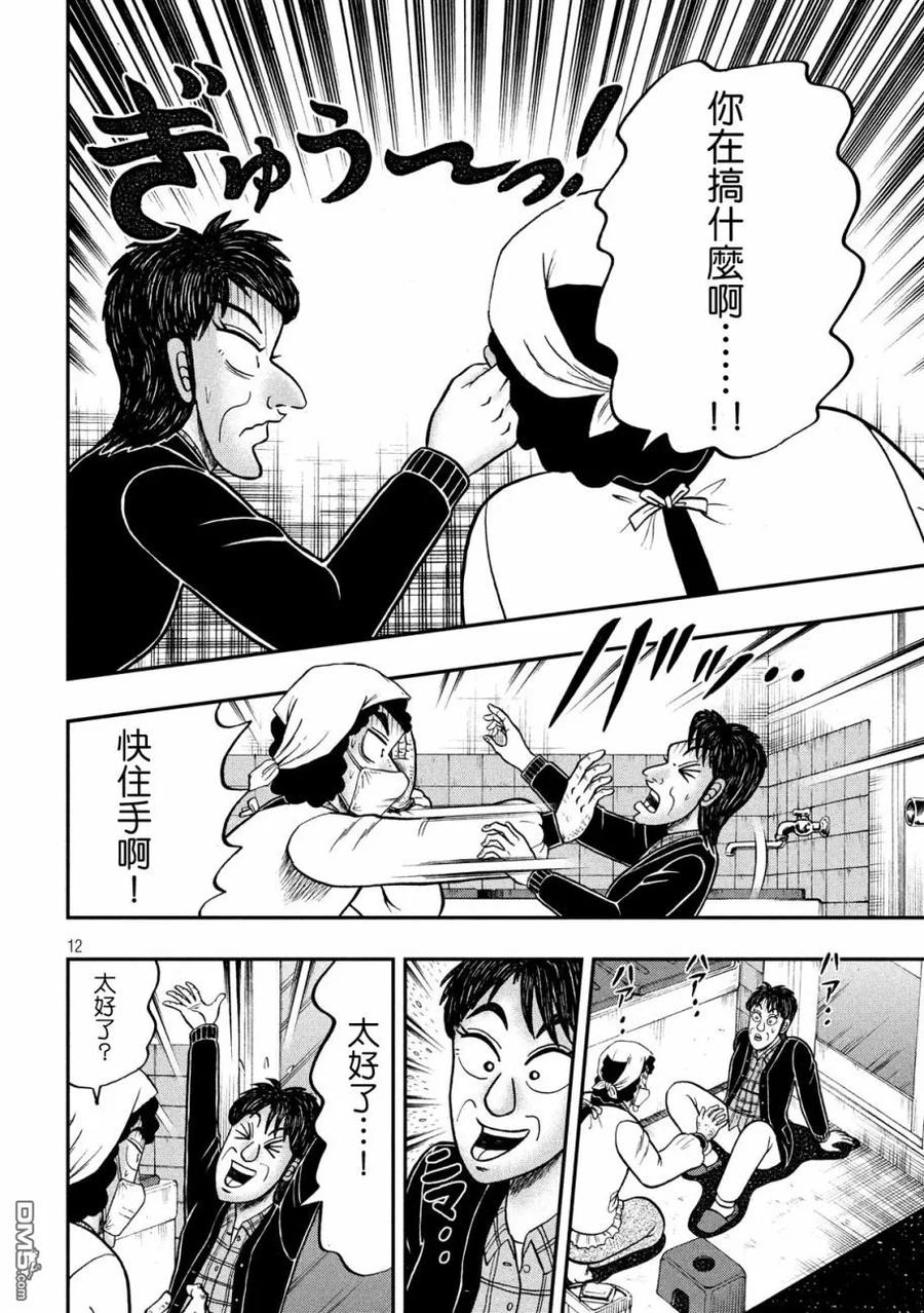 赌博堕天录-和也篇 第306话 披露 第12页