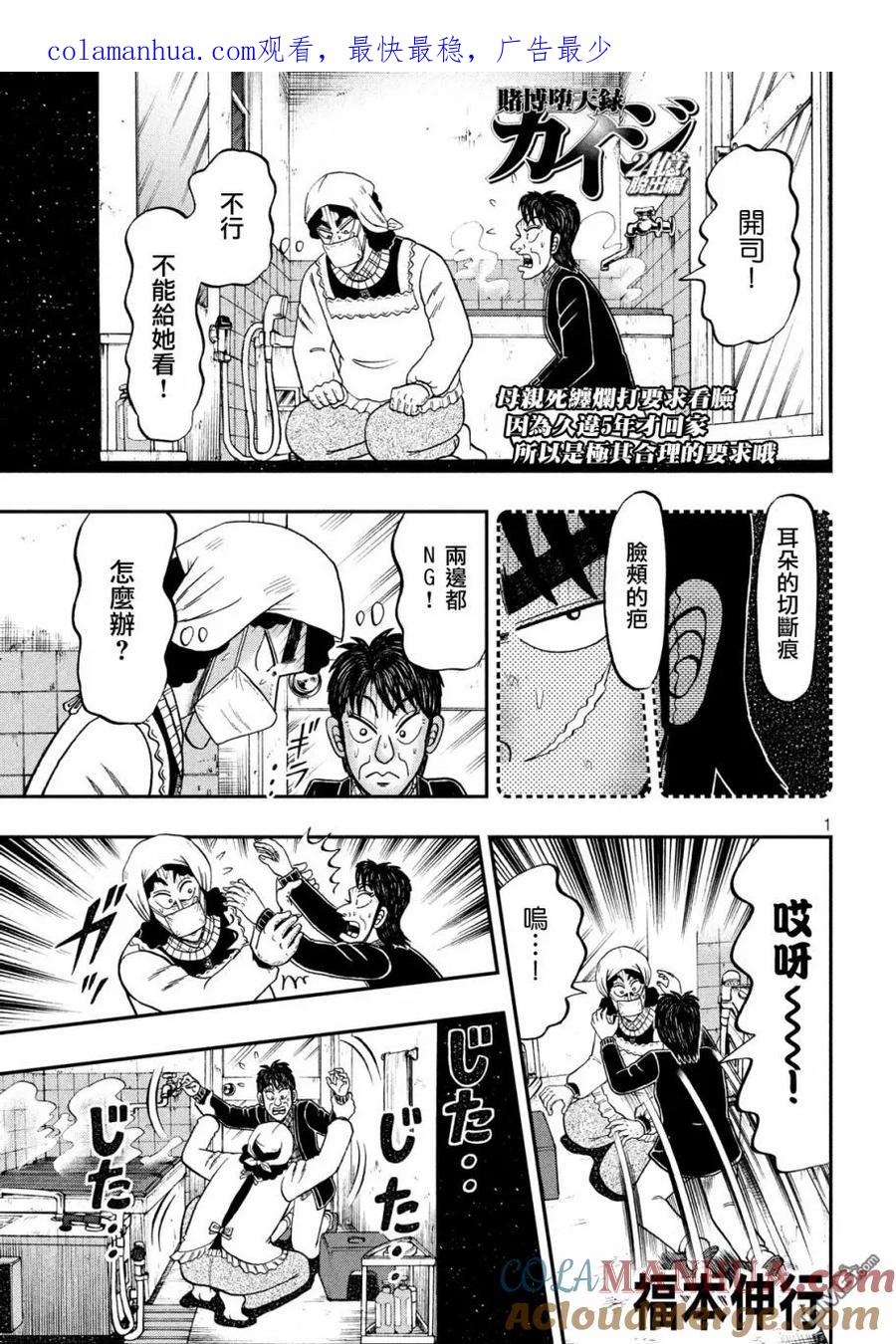 赌博堕天录-和也篇 第306话 披露 第1页