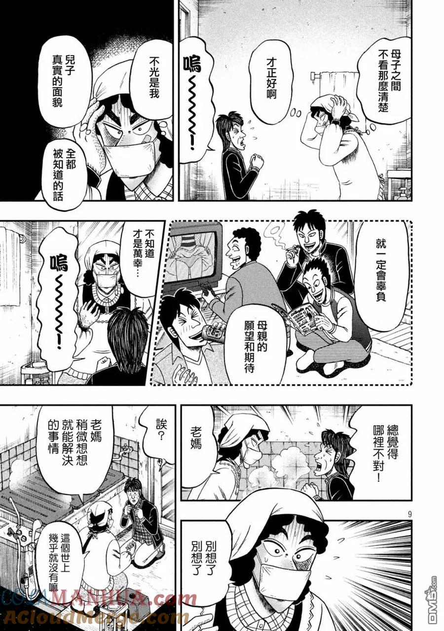赌博堕天录-和也篇 第306话 披露 第9页