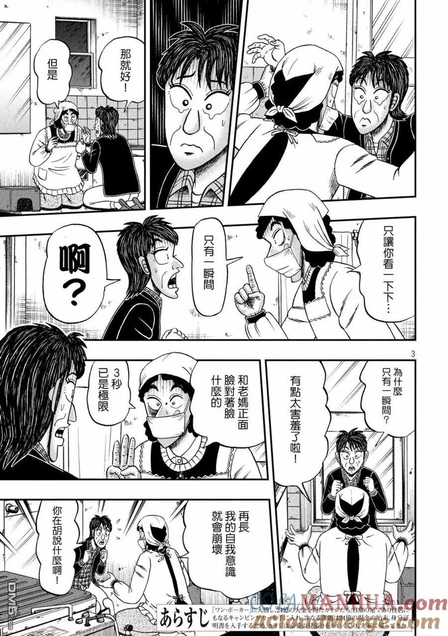 赌博堕天录-和也篇 第306话 披露 第3页
