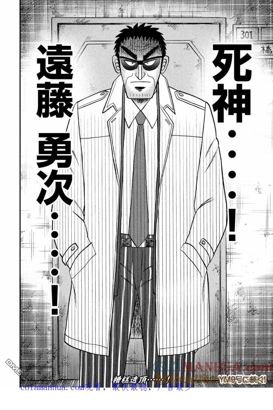 赌博堕天录-和也篇 第306话 披露 第23页