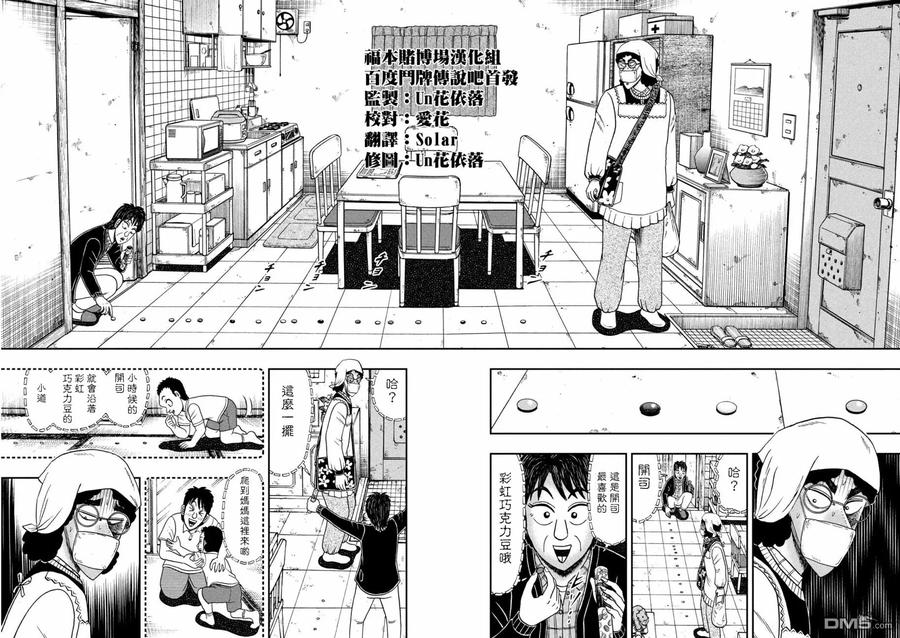 赌博堕天录-和也篇 第306话 披露 第16页