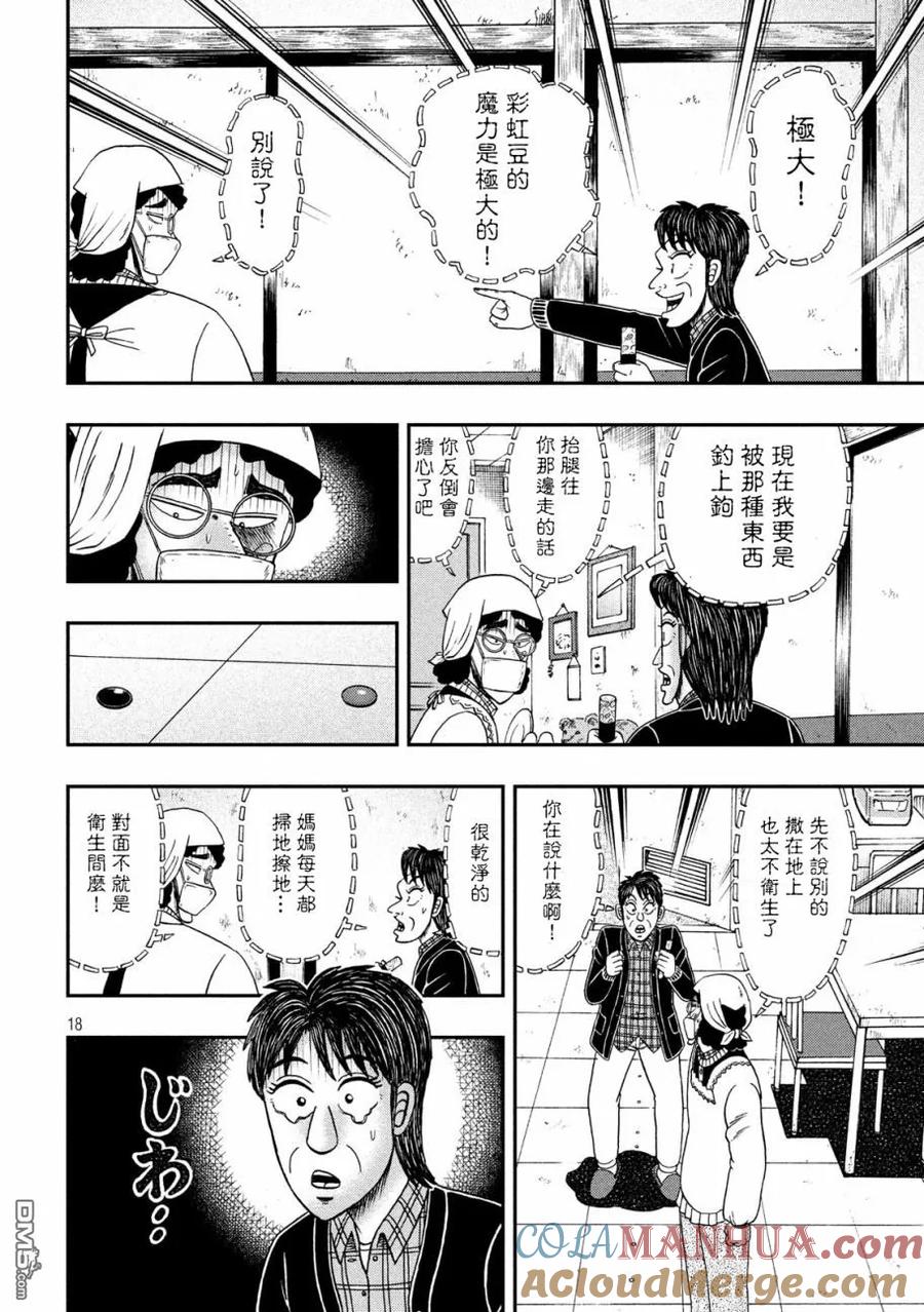 赌博堕天录-和也篇 第306话 披露 第17页
