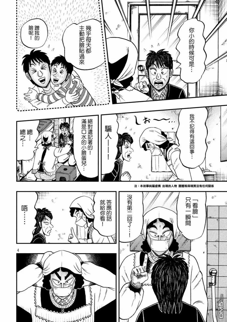 赌博堕天录-和也篇 第306话 披露 第4页