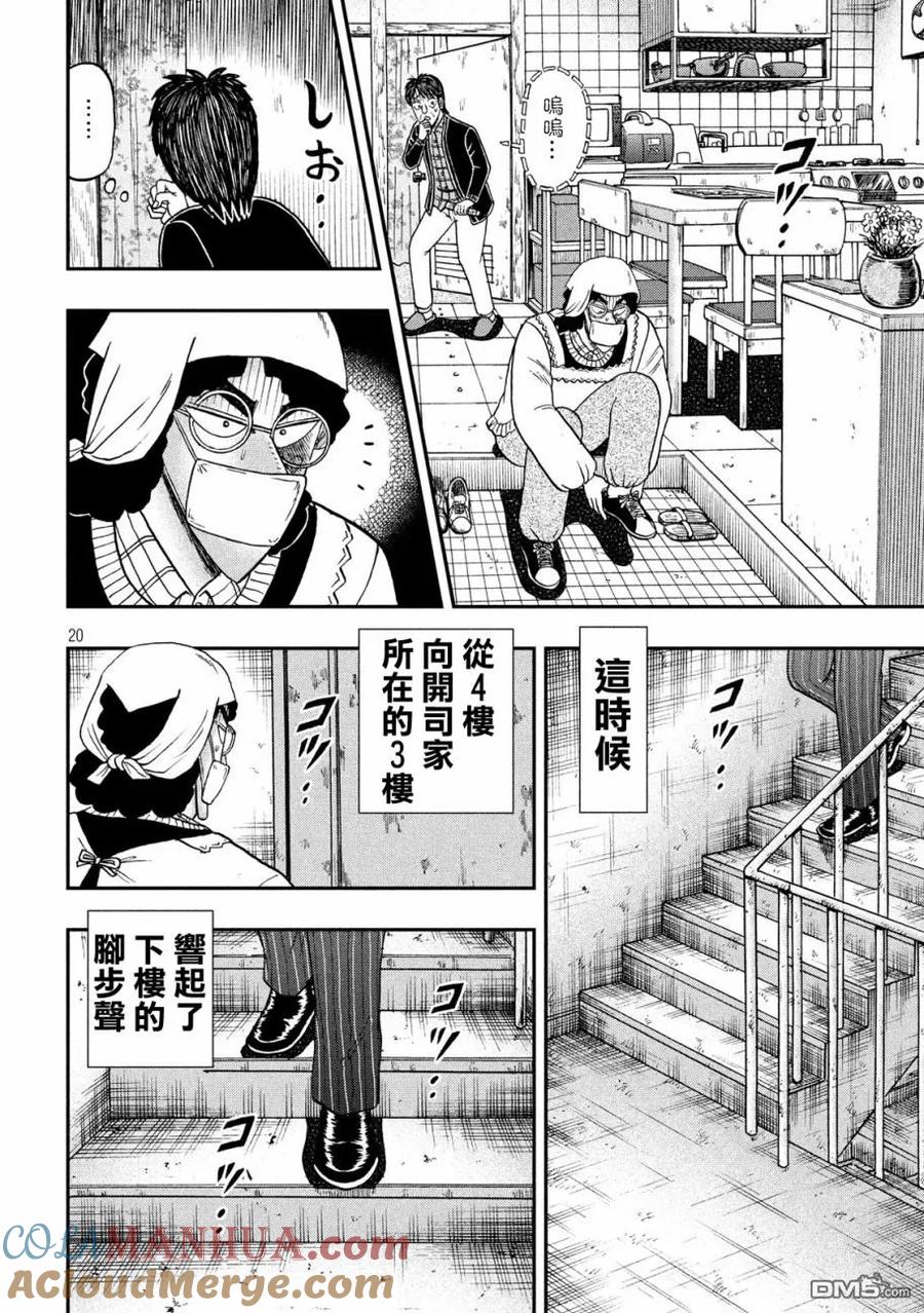 赌博堕天录-和也篇 第306话 披露 第19页