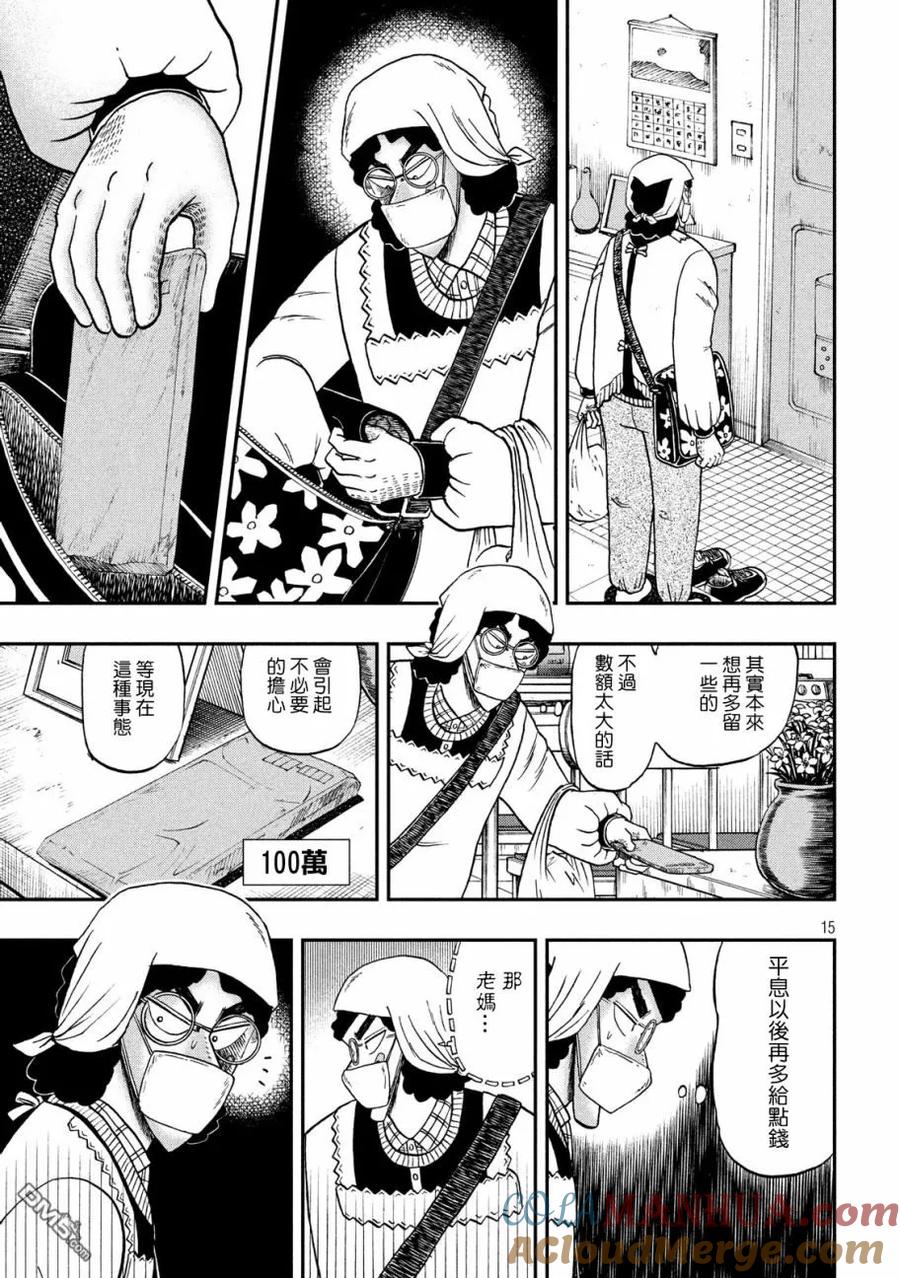 赌博堕天录-和也篇 第306话 披露 第15页
