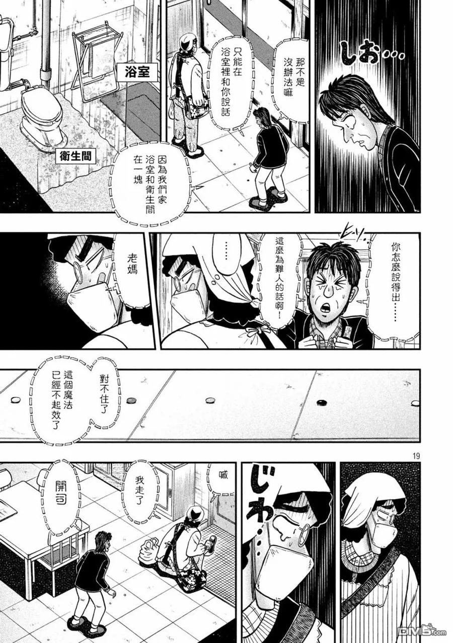 赌博堕天录-和也篇 第306话 披露 第18页