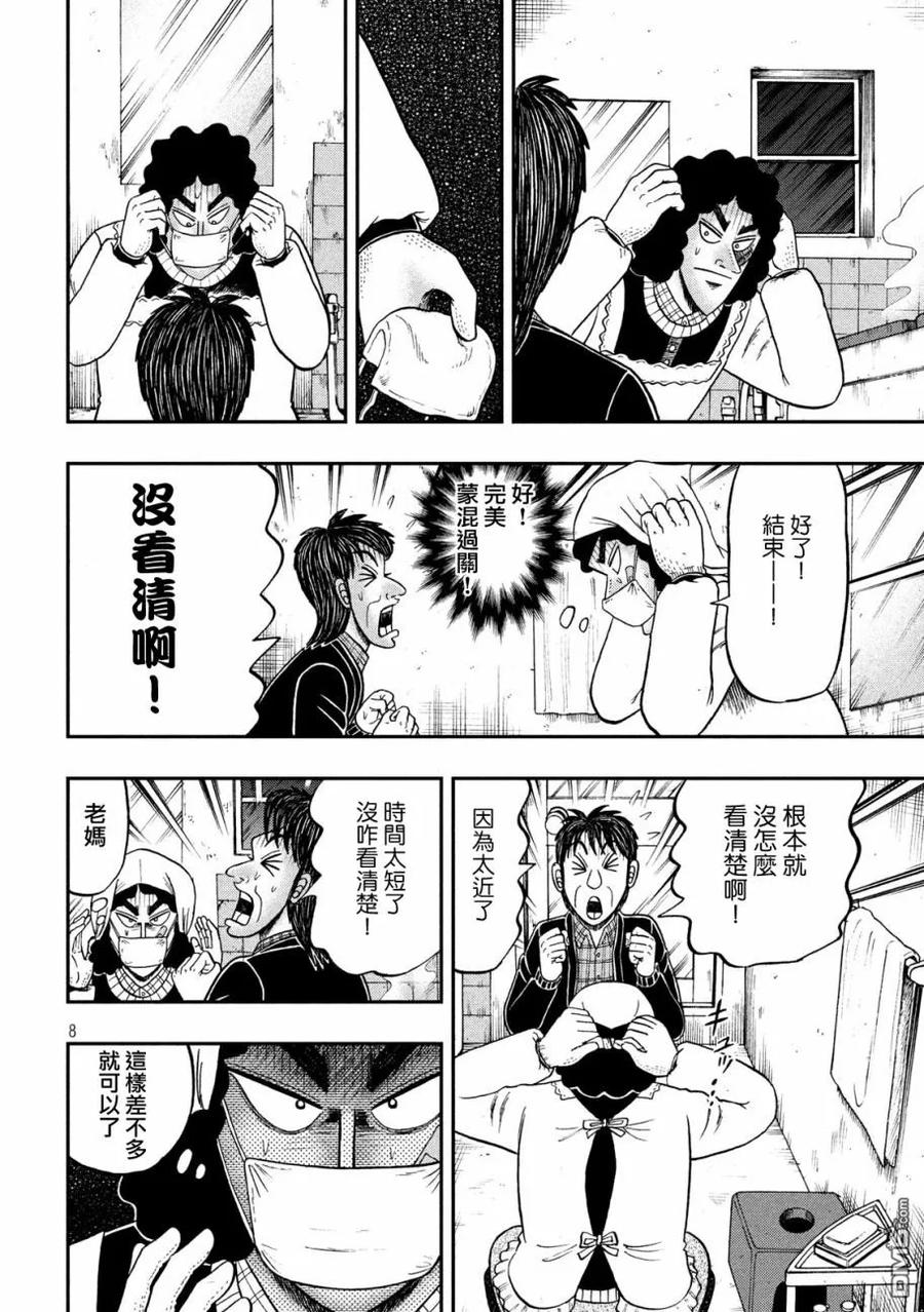 赌博堕天录-和也篇 第306话 披露 第8页