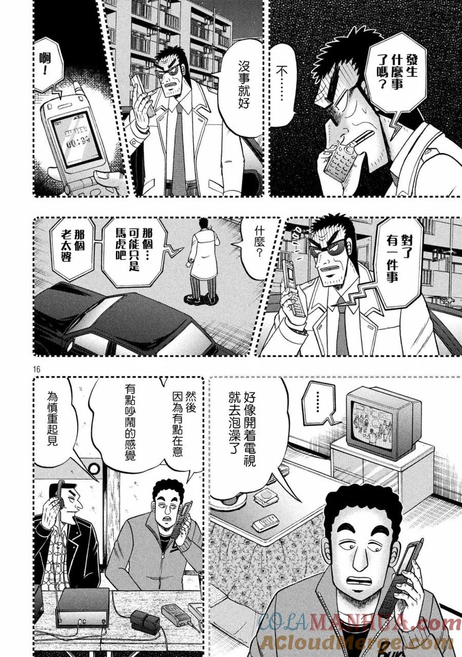 赌博堕天录-和也篇 第307话 猎犬 第15页